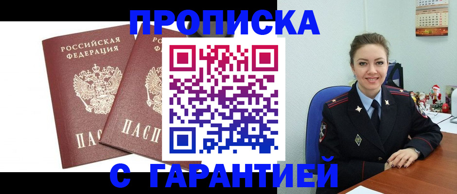 временная регистрация для всех в Дегтярске