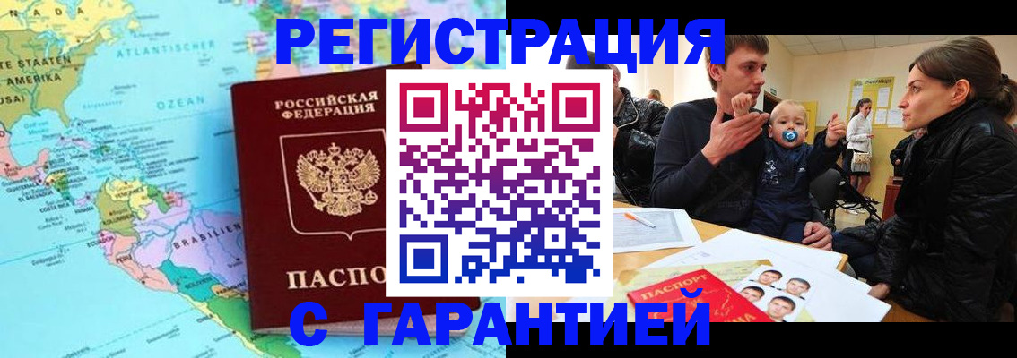 временная регистрация гарантия в Дегтярске